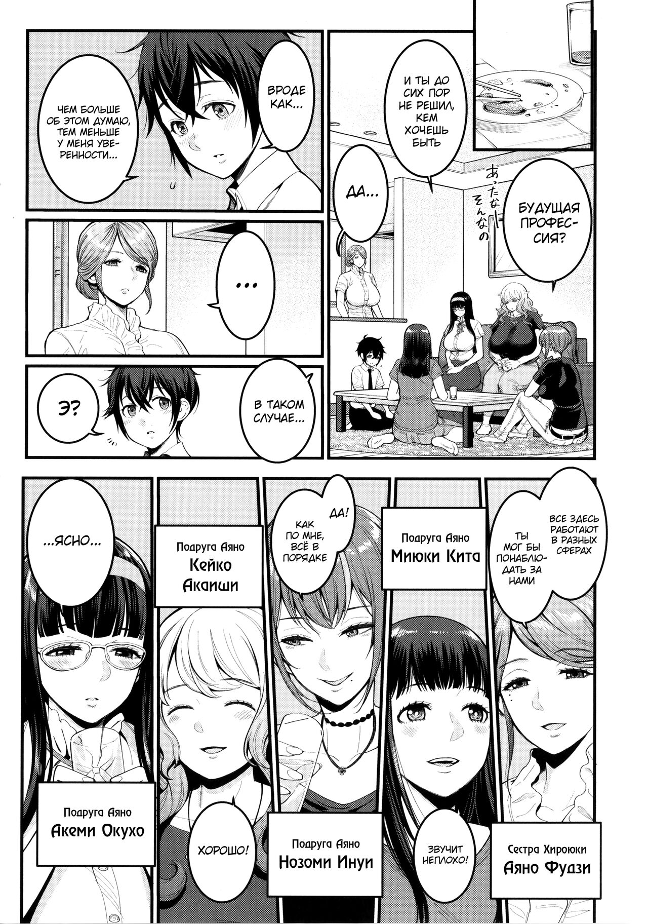 Boku no Otona Shokugyou Taiken page 6 full