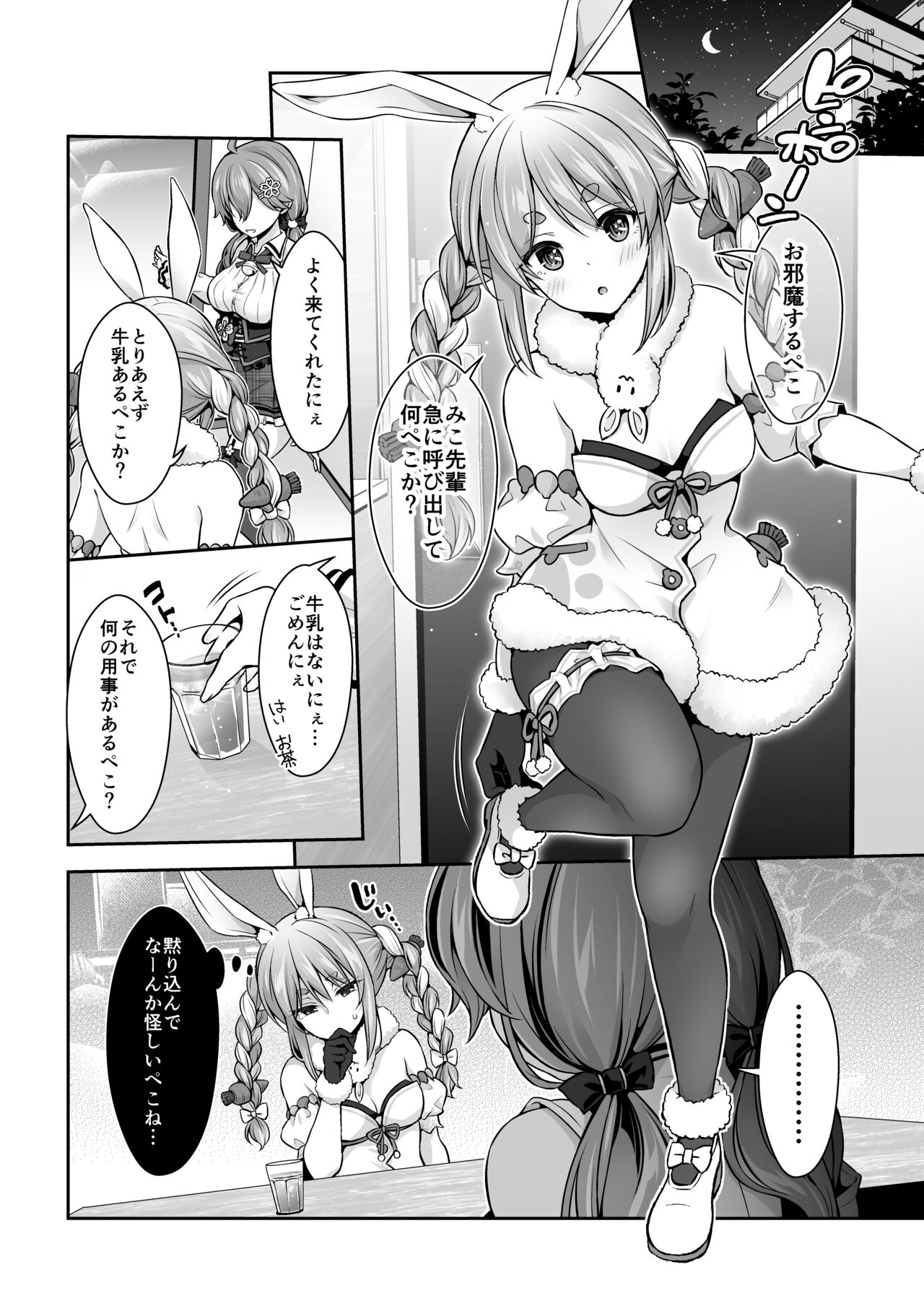 みこち催眠えっち本2 ～悪魔的所業編～ page 7 full