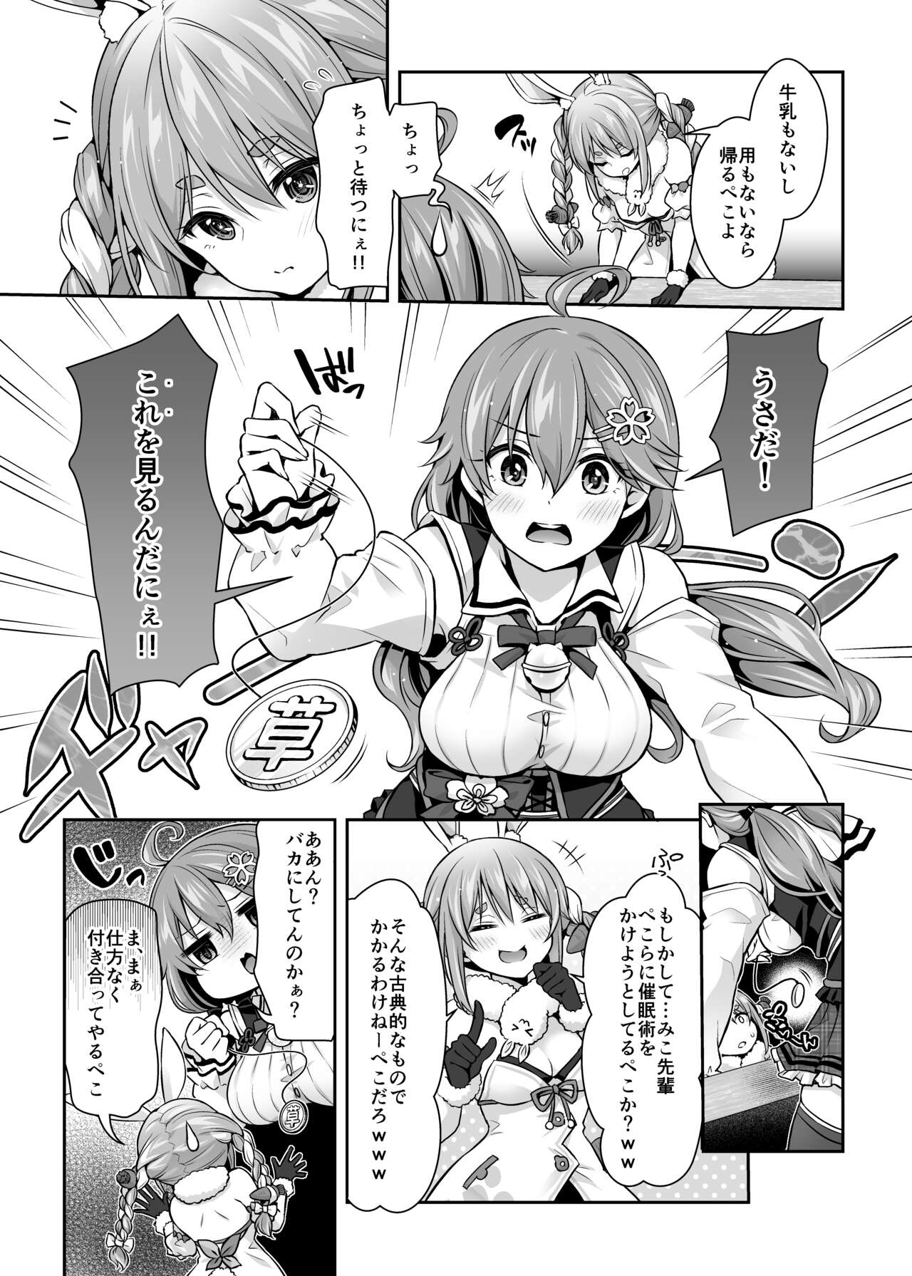 みこち催眠えっち本2 ～悪魔的所業編～ page 8 full