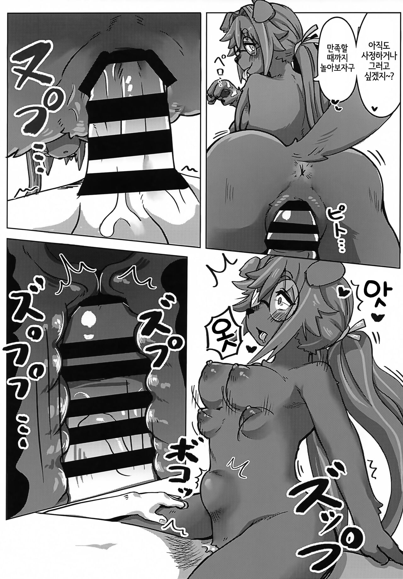 Oinu-chan no Ecchi! na Hon | 오이누 쨩의 엣찌!한 책 page 6 full