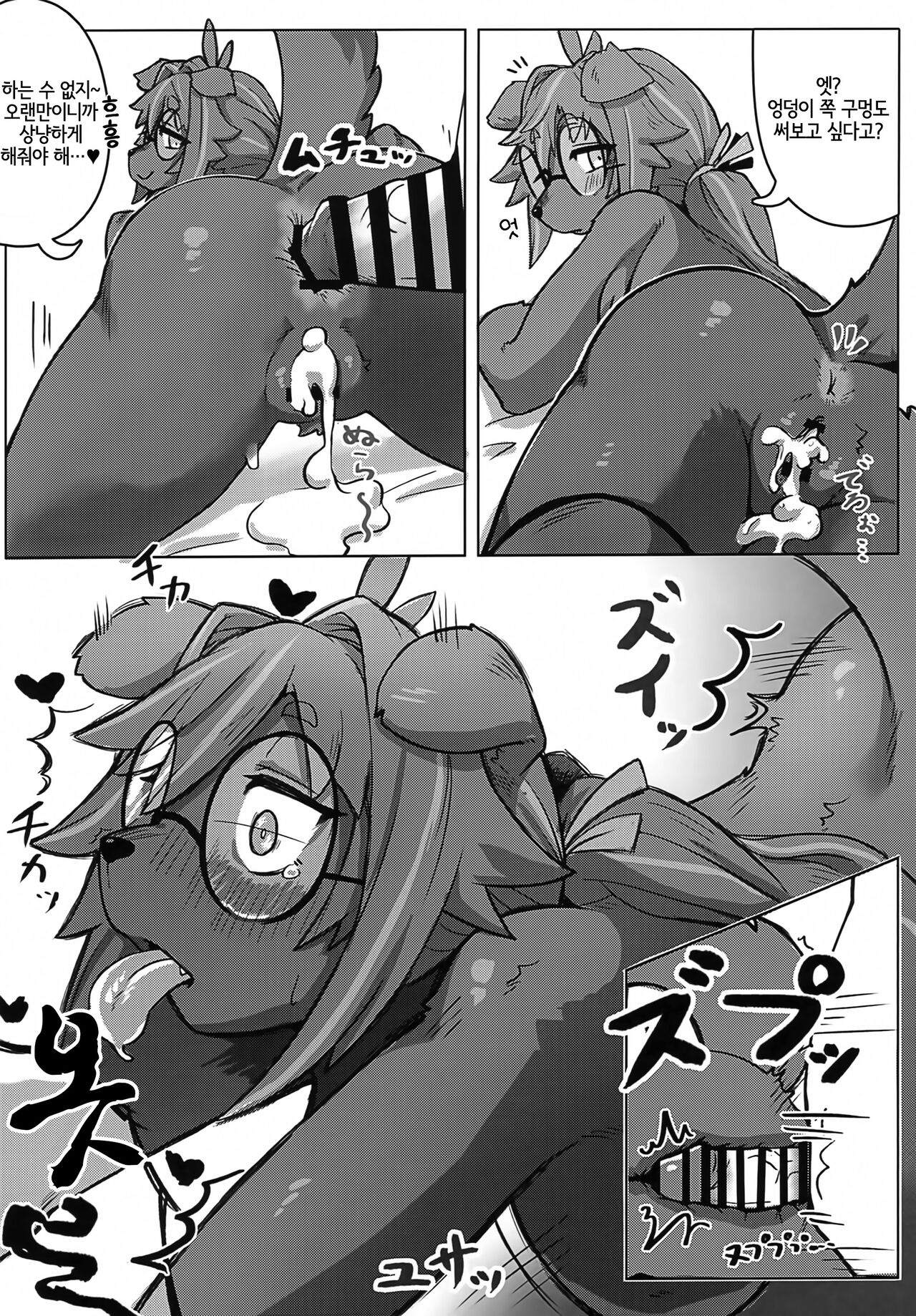 Oinu-chan no Ecchi! na Hon | 오이누 쨩의 엣찌!한 책 page 9 full