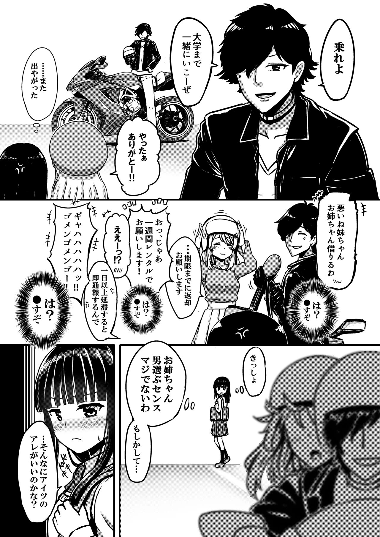 Charao ni Hamatte Saa Taihen Sukebe de Choroi Kanojo no Imouto page 4 full