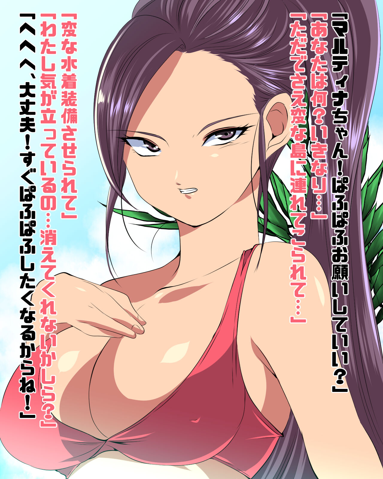 催眠・即落ち「ぶっかけビーチ」 page 10 full