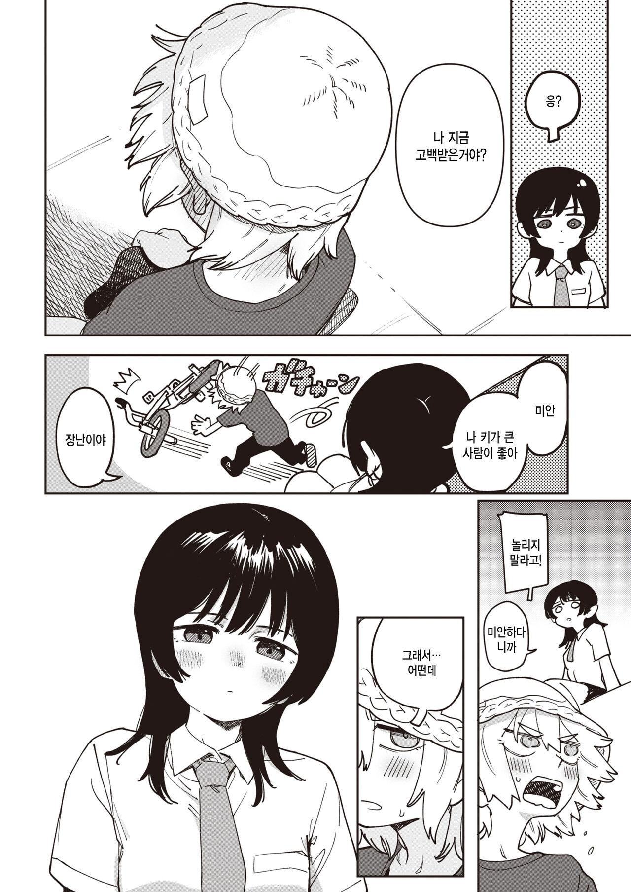Nibiiro Tokidoki Ame Nochinochi page 4 full