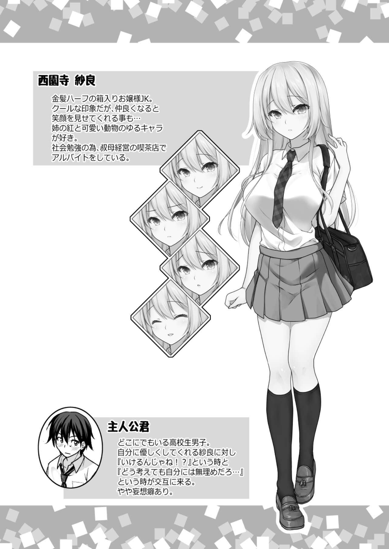 Risou no Kanojo ~Choro Kawa Ojou-sama Sara to Love Hotel de Toroama Nuresuke H~ page 4 full