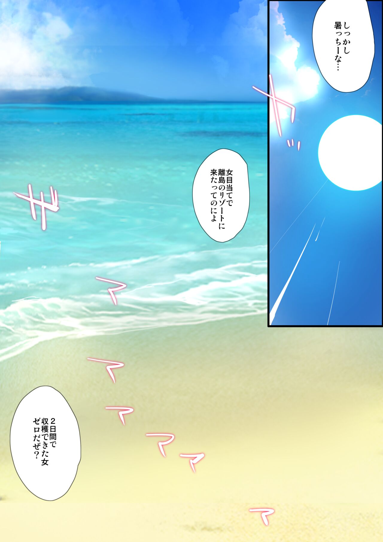 『義姉さんと海・誘惑５秒前』バッドルート page 2 full