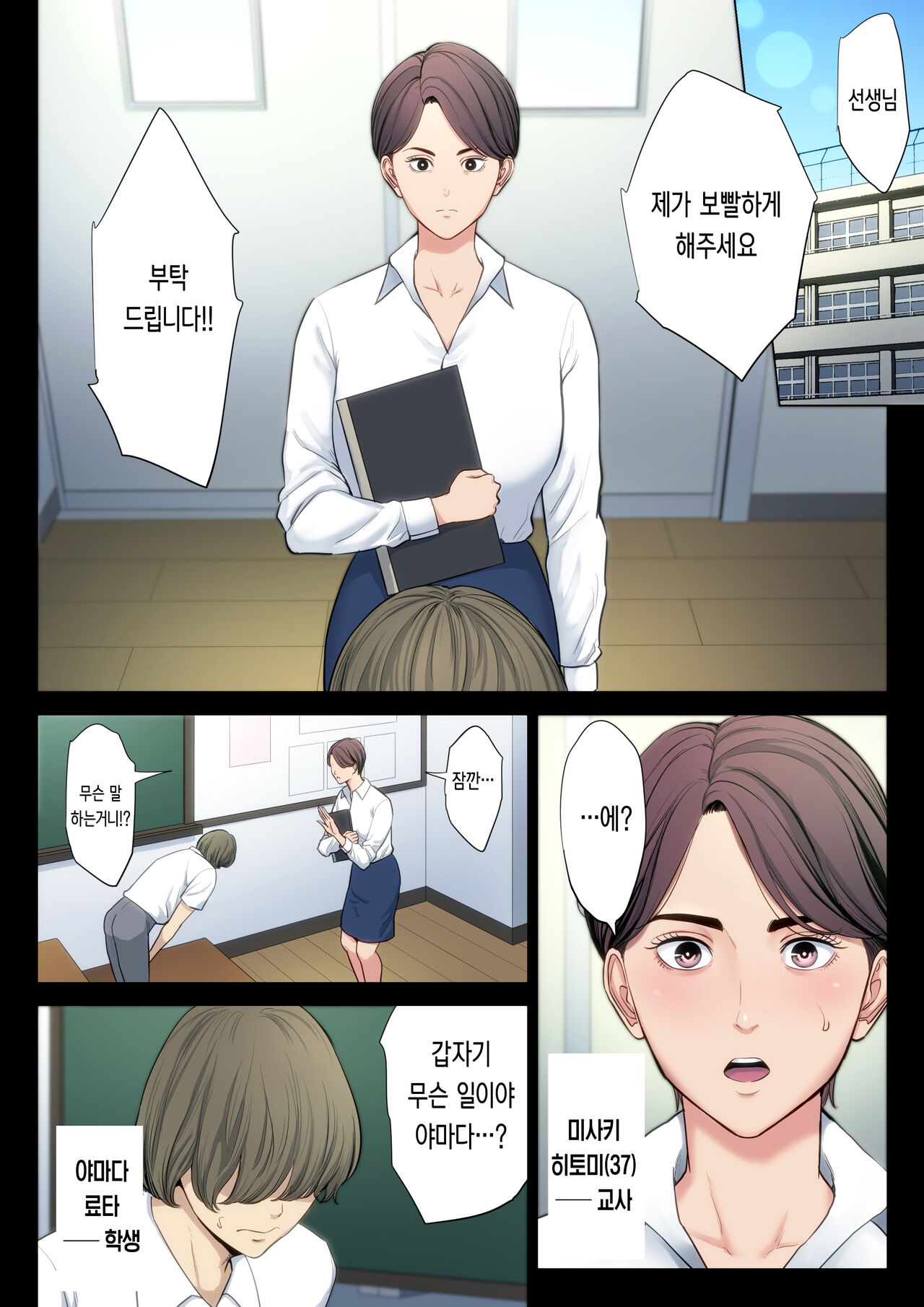 Bukiyou na Futari | 서투른 두 사람 page 2 full