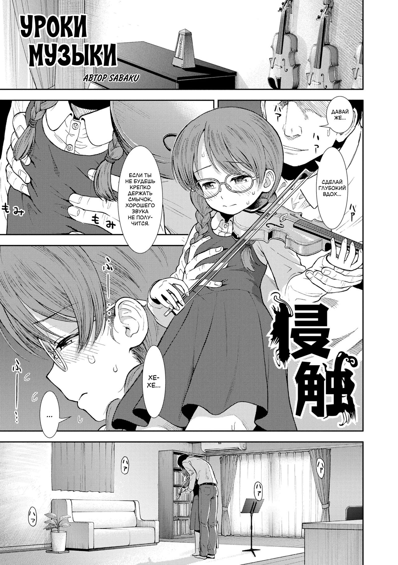 Shinshoku | Уроки музыки page 1 full