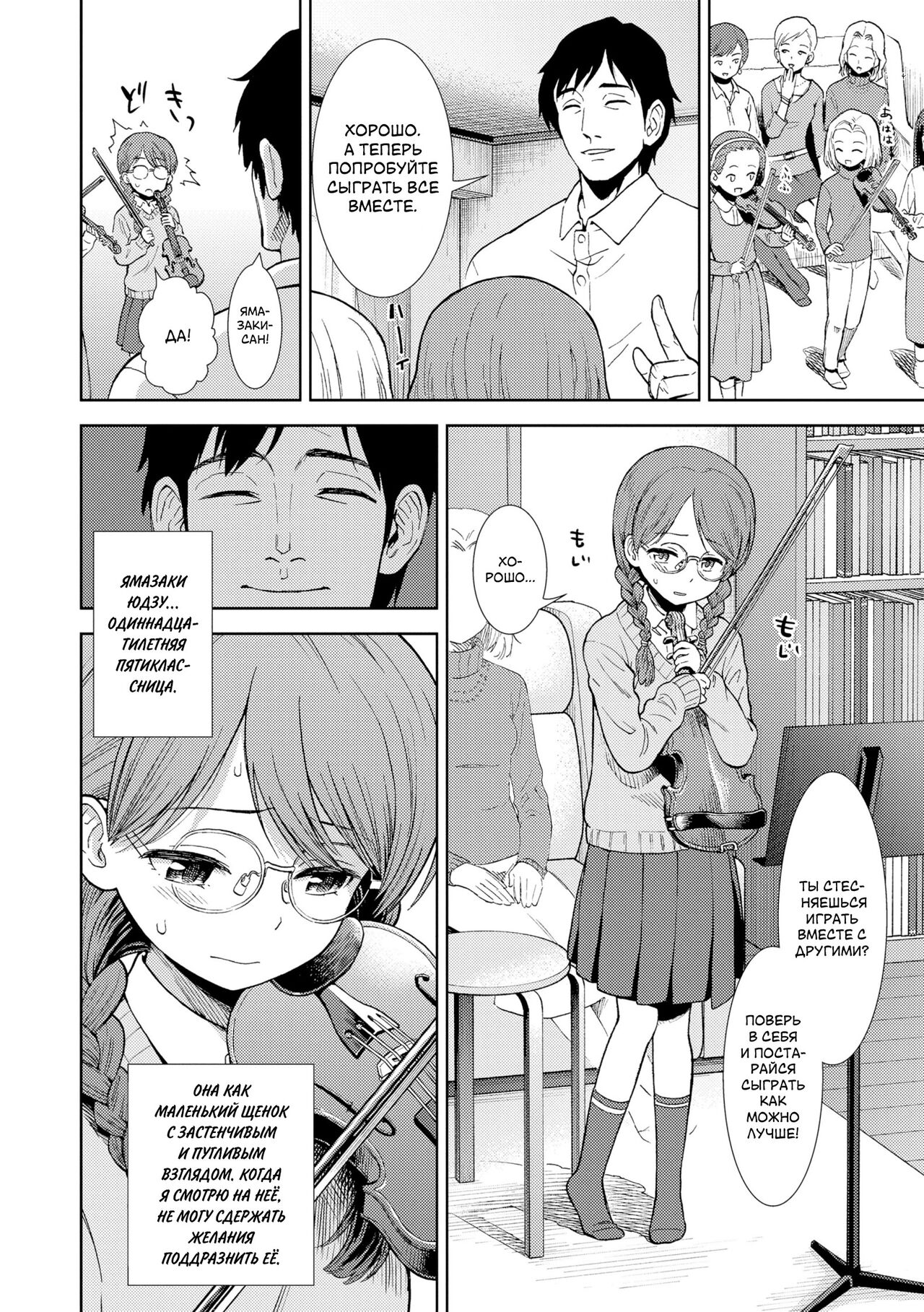 Shinshoku | Уроки музыки page 2 full