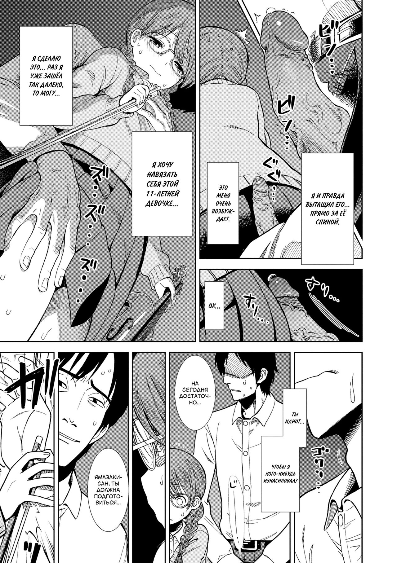 Shinshoku | Уроки музыки page 5 full