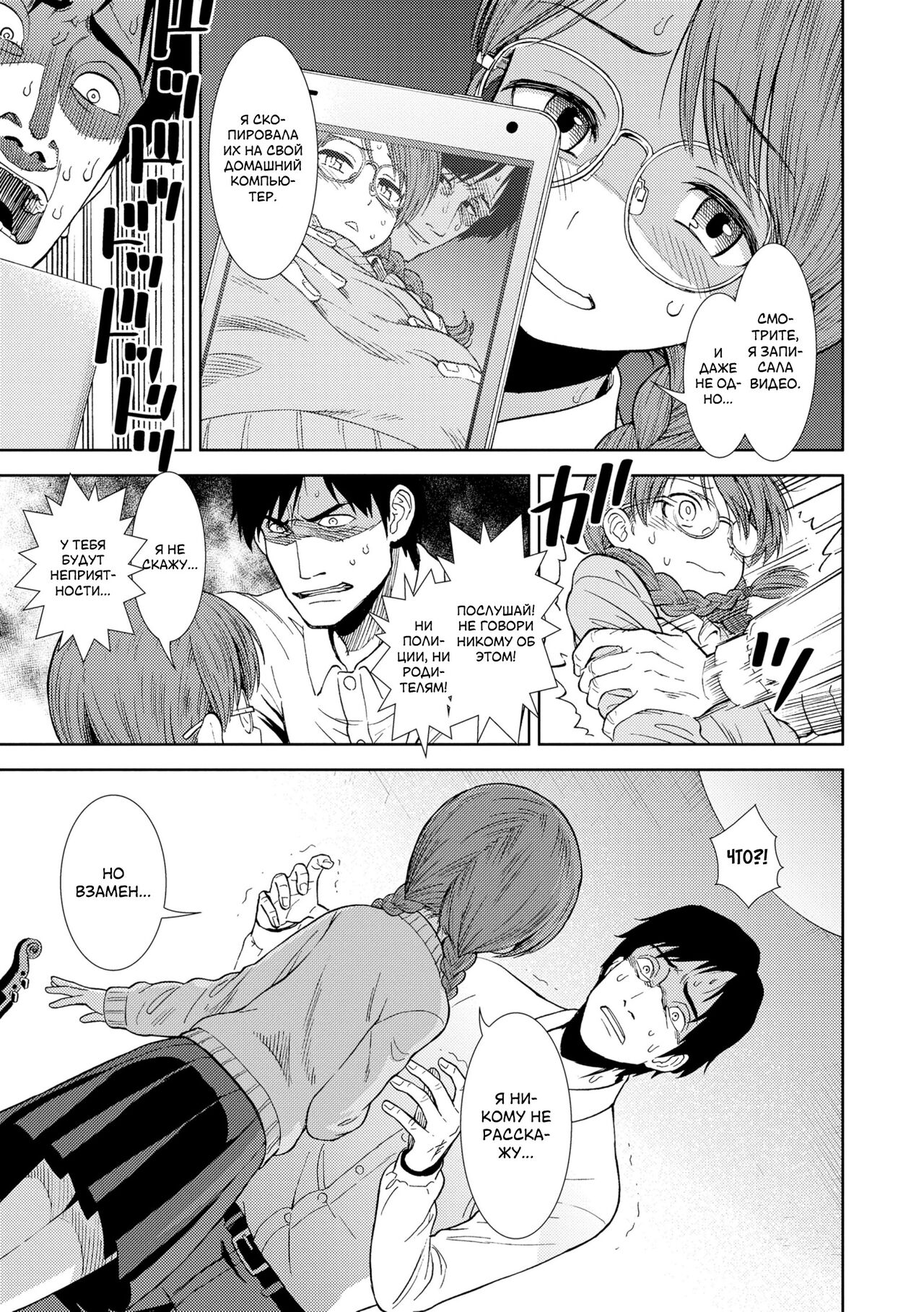 Shinshoku | Уроки музыки page 7 full