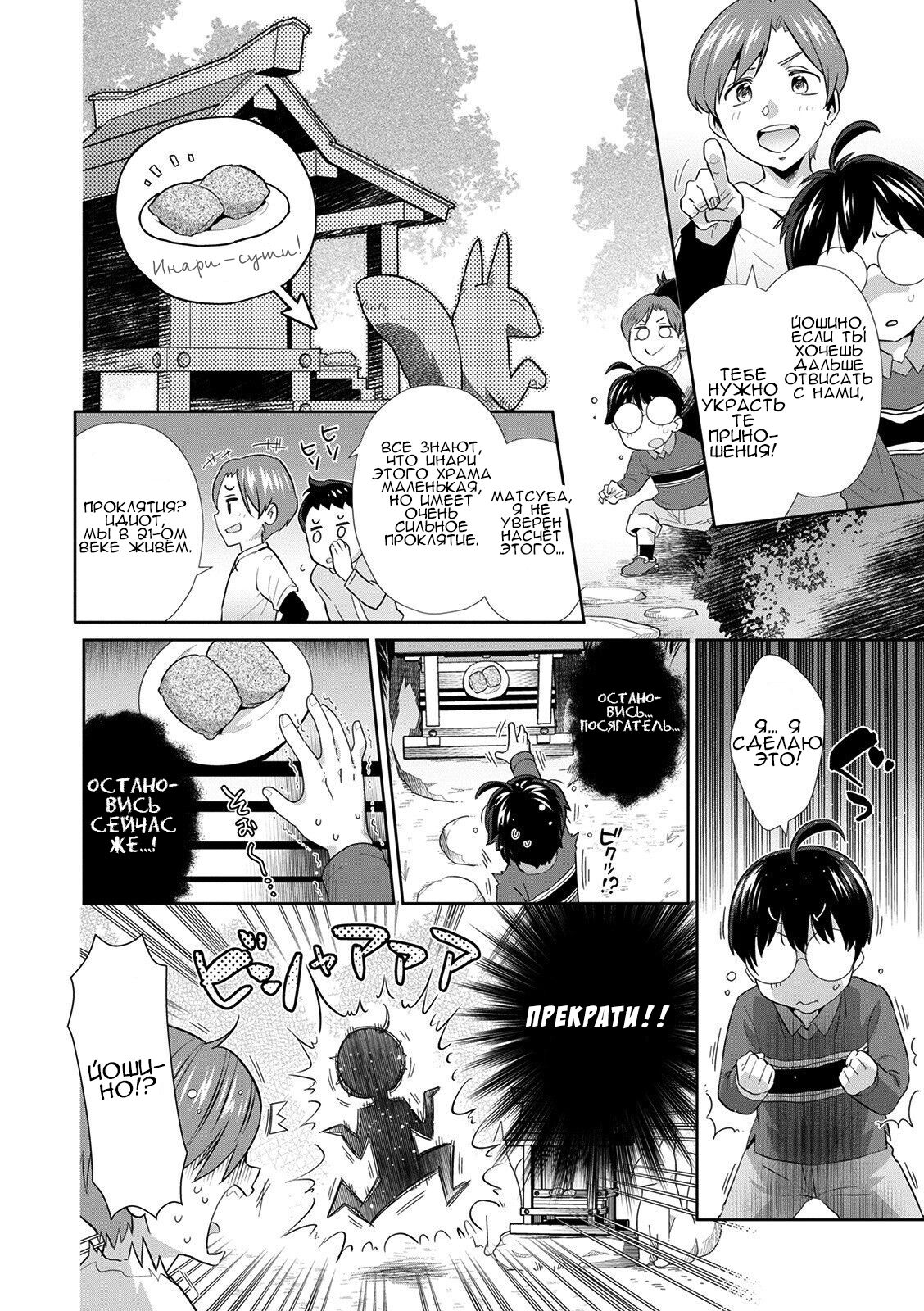 Oshioki Inari | Наказание Инари - Page 2 - IMHentai