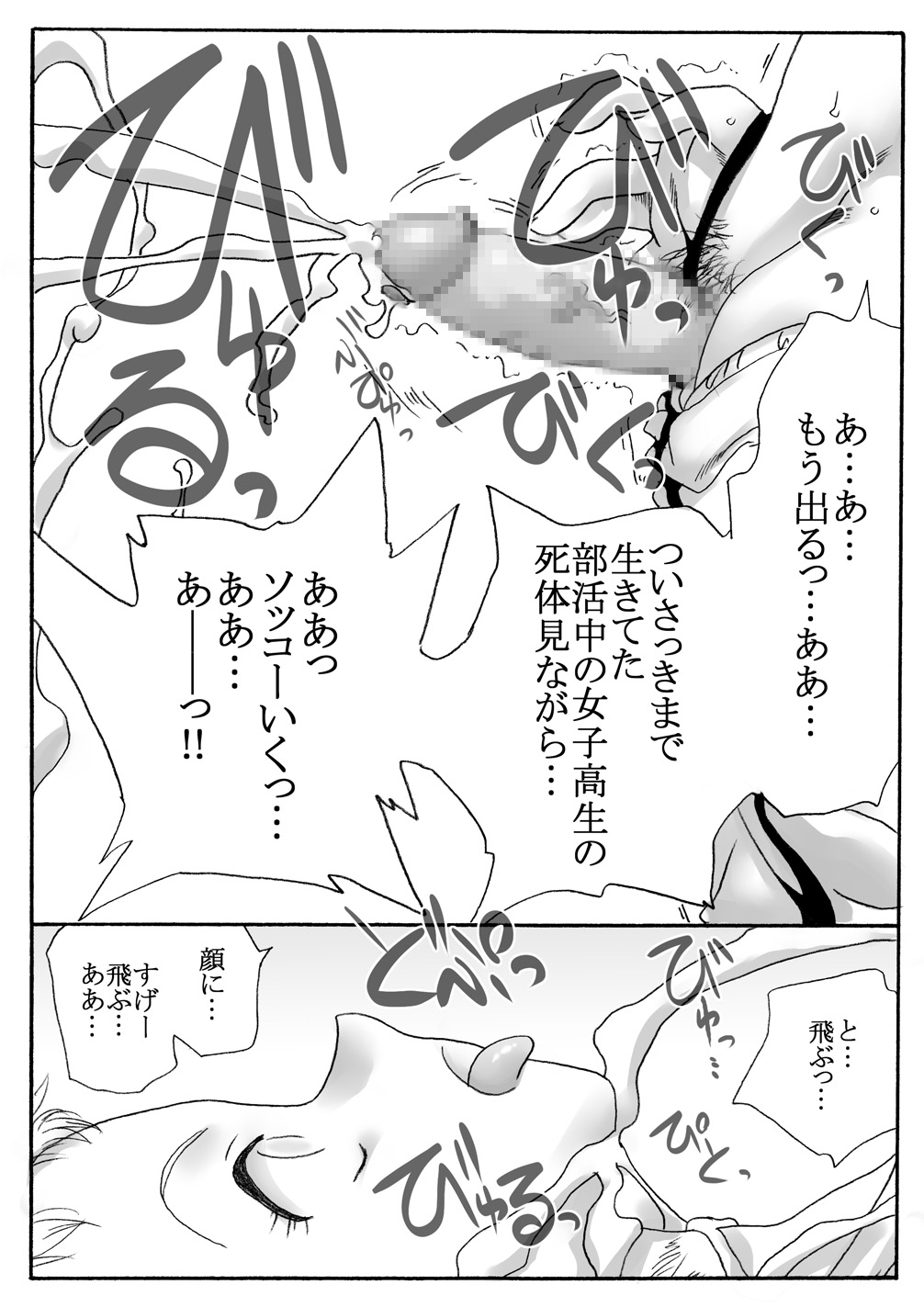 部活中の女の子を・前編（殺害・ぶっ掛け編） page 7 full