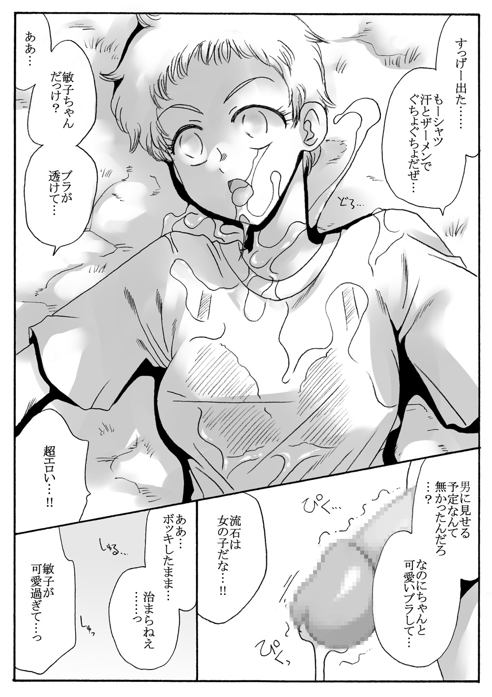 部活中の女の子を・前編（殺害・ぶっ掛け編） page 8 full
