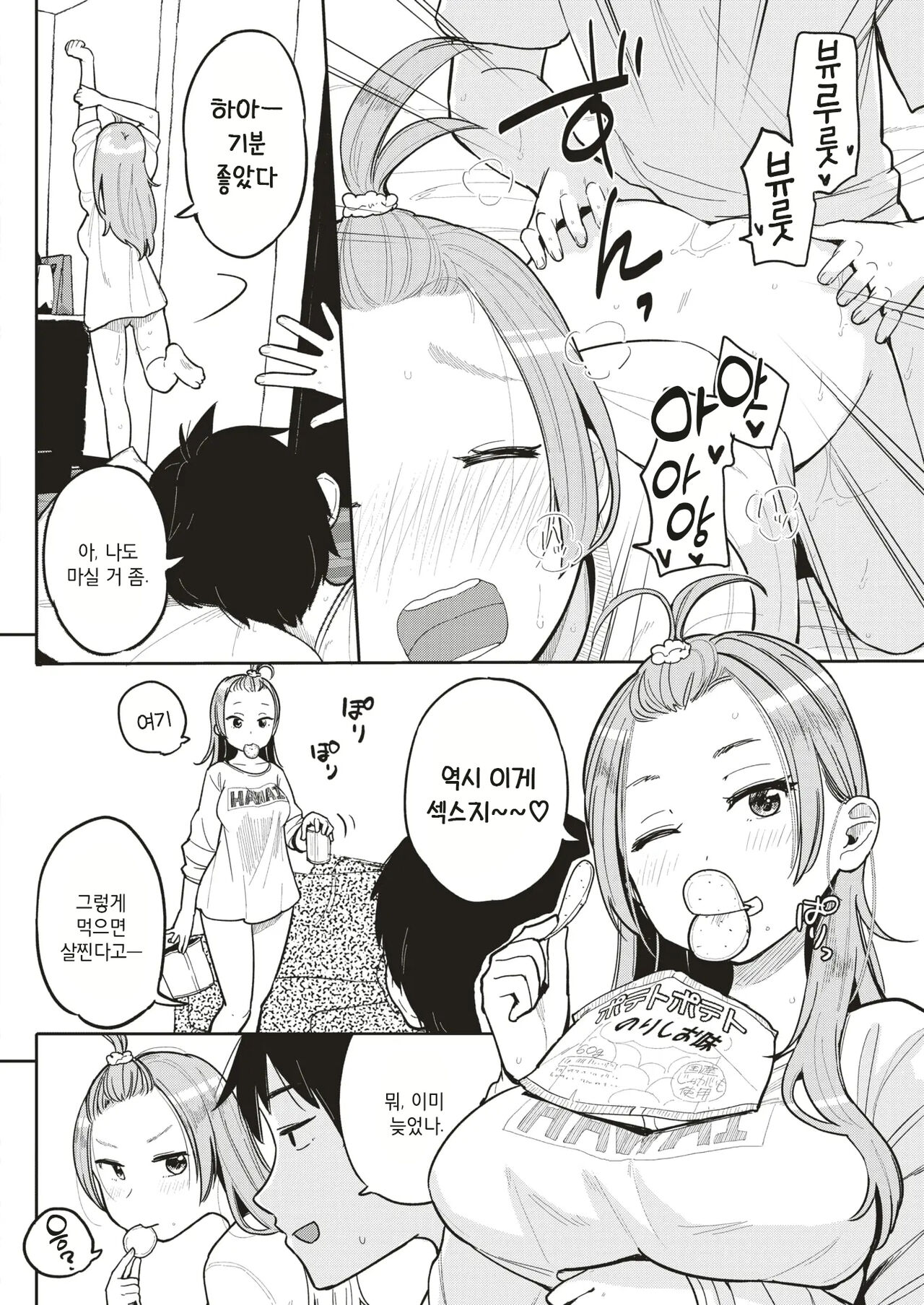 Koibito Kara | 애인 사이부터 page 2 full