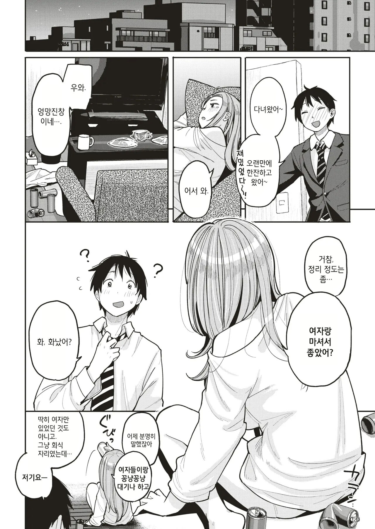 Koibito Kara | 애인 사이부터 page 4 full