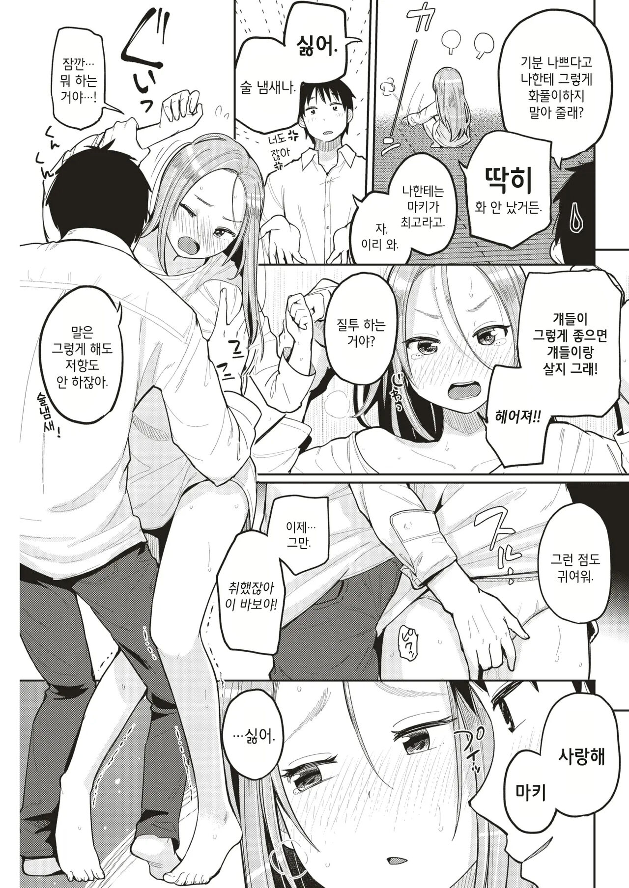 Koibito Kara | 애인 사이부터 page 5 full