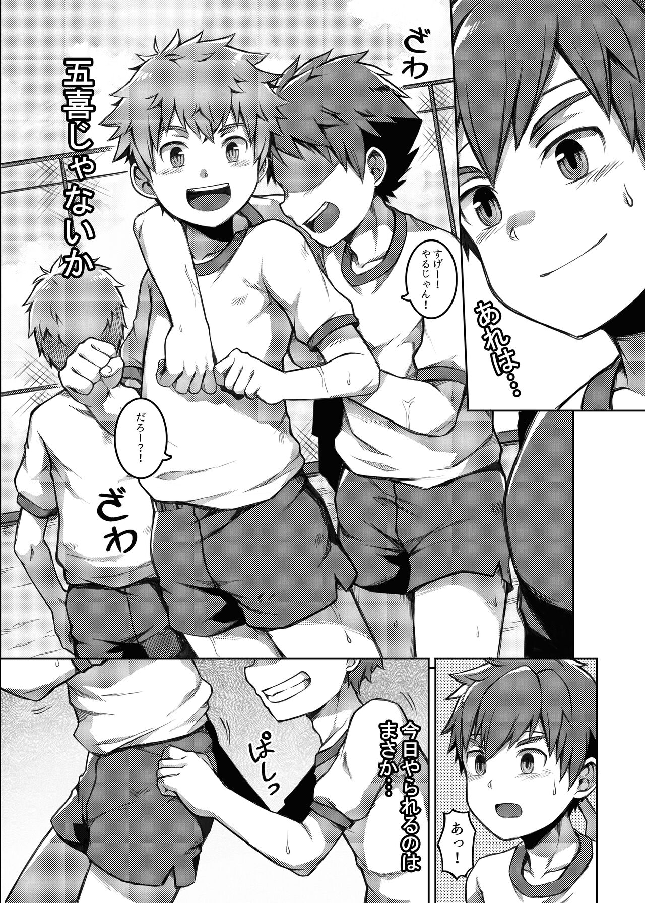 Taiiku Jugyou wa Saikou daze! page 3 full