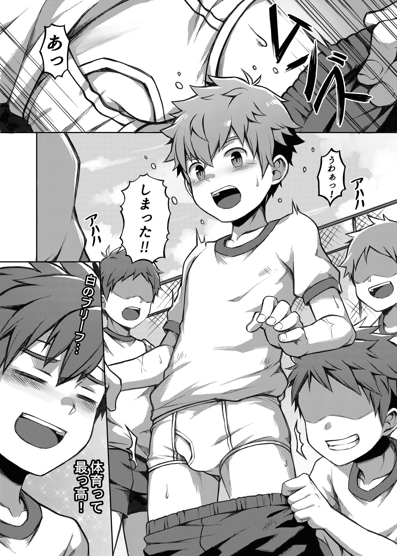 Taiiku Jugyou wa Saikou daze! page 4 full