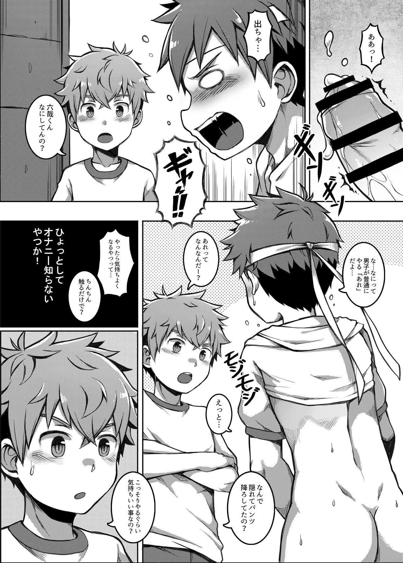 Taiiku Jugyou wa Saikou daze! page 9 full