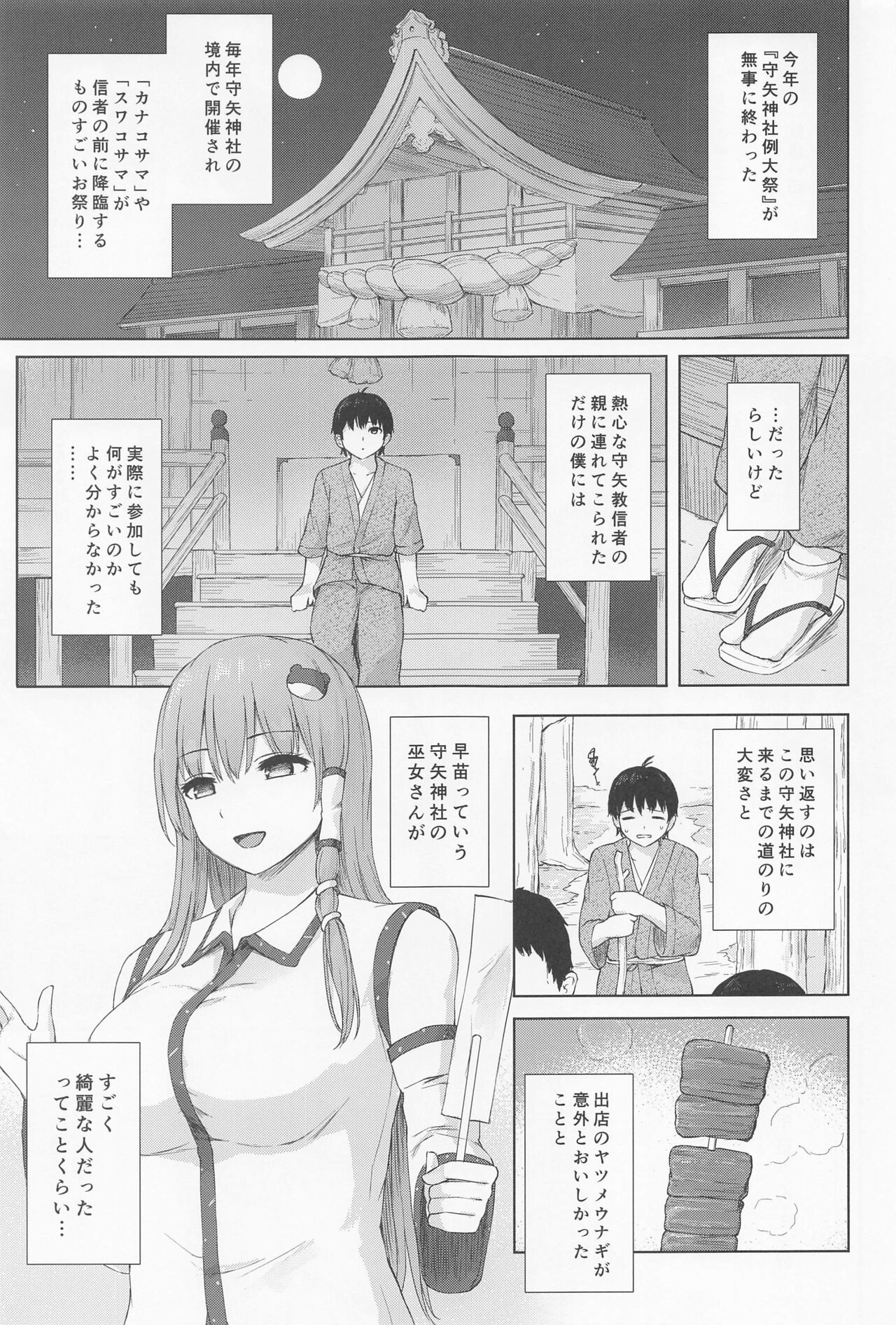 Moriya no Miko no Ura Saigi page 2 full