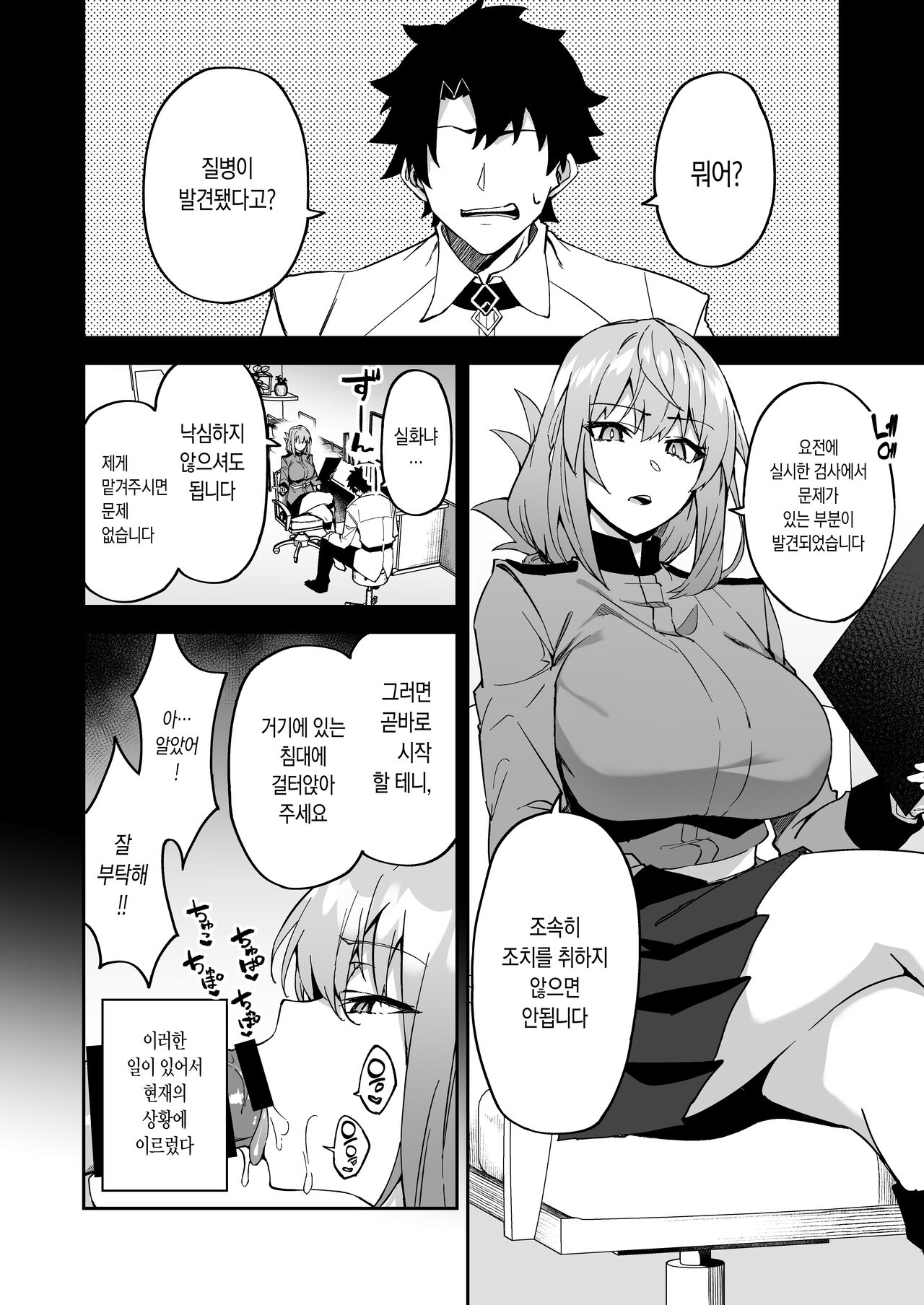 Honkaku Chiryou o Kaishi Shimasu | 본격 치료를 시작합니다 page 5 full