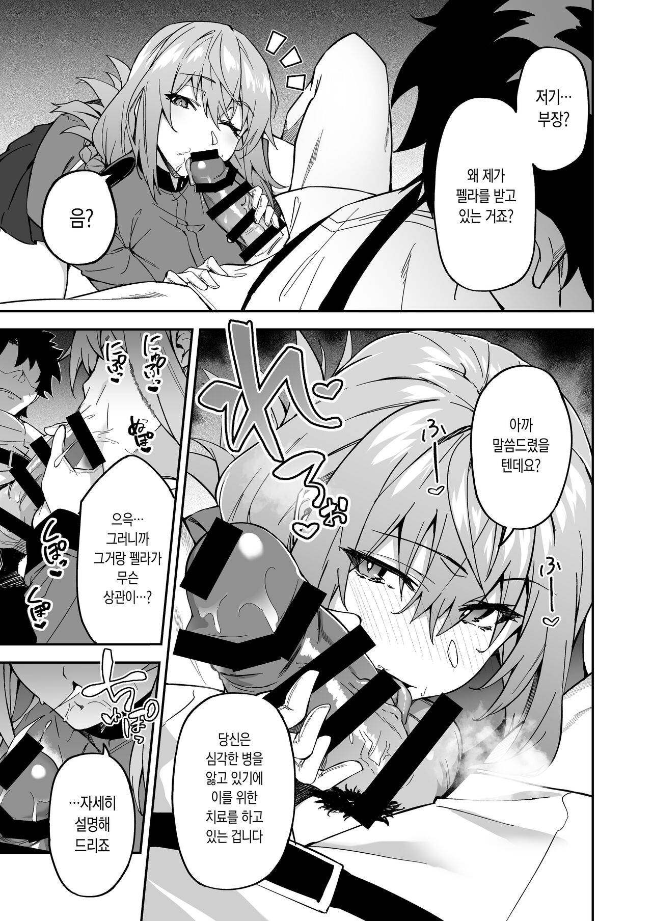 Honkaku Chiryou o Kaishi Shimasu | 본격 치료를 시작합니다 page 6 full