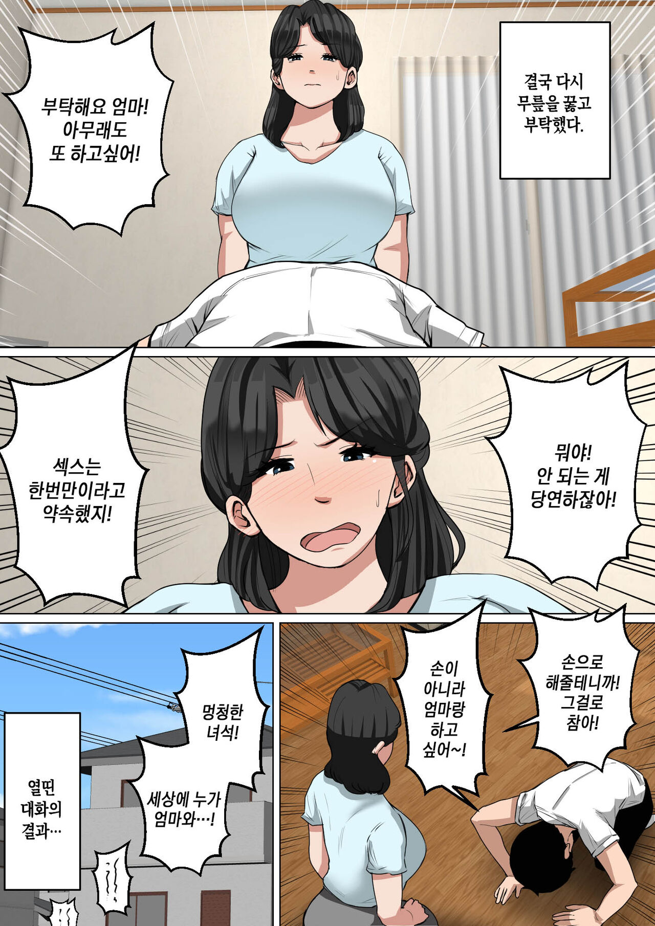Konya no Okazu wa Okaa-san! Bangaihen ~Okawari Shitai Haha no Aji?~ | 오늘밤의 딸감은 엄마! 번외편~리필하고 싶은 엄마의 맛~ page 5 full