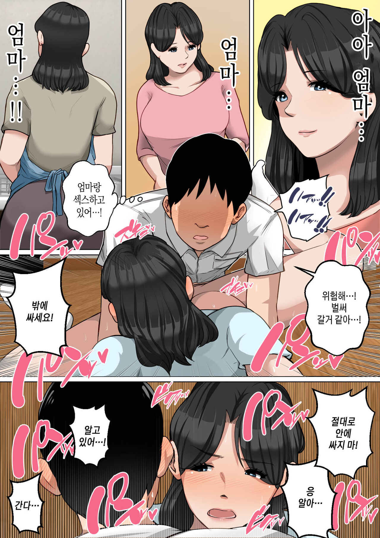 Konya no Okazu wa Okaa-san! Bangaihen ~Okawari Shitai Haha no Aji?~ | 오늘밤의 딸감은 엄마! 번외편~리필하고 싶은 엄마의 맛~ page 8 full