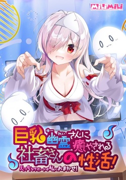 Kyonyuu Yuurei-san ni Iyasareru Shachiku-san no Seikatsu! ~Ecchi na Support wa Watashi ni Omakase!~