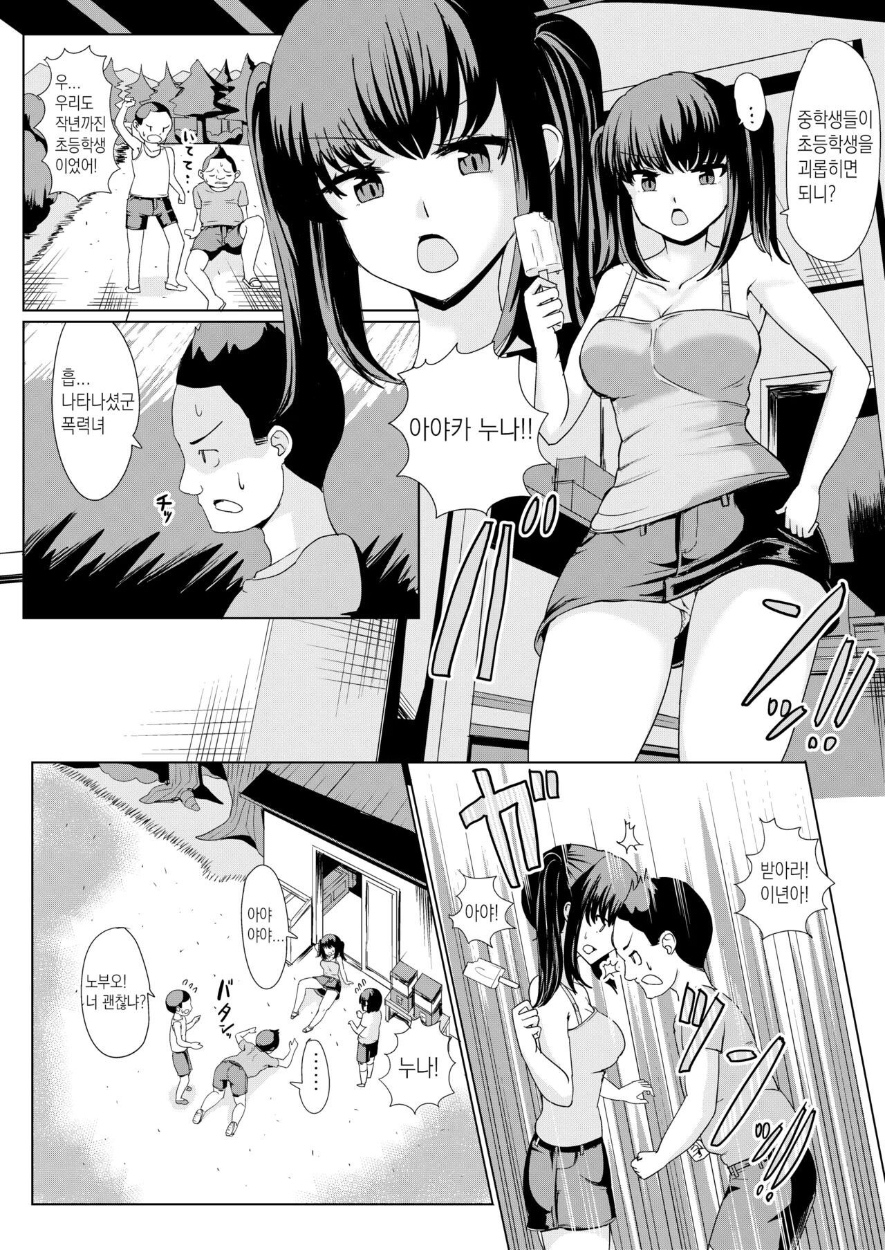 Natsu No Hyoui | 여름 빙의 page 4 full