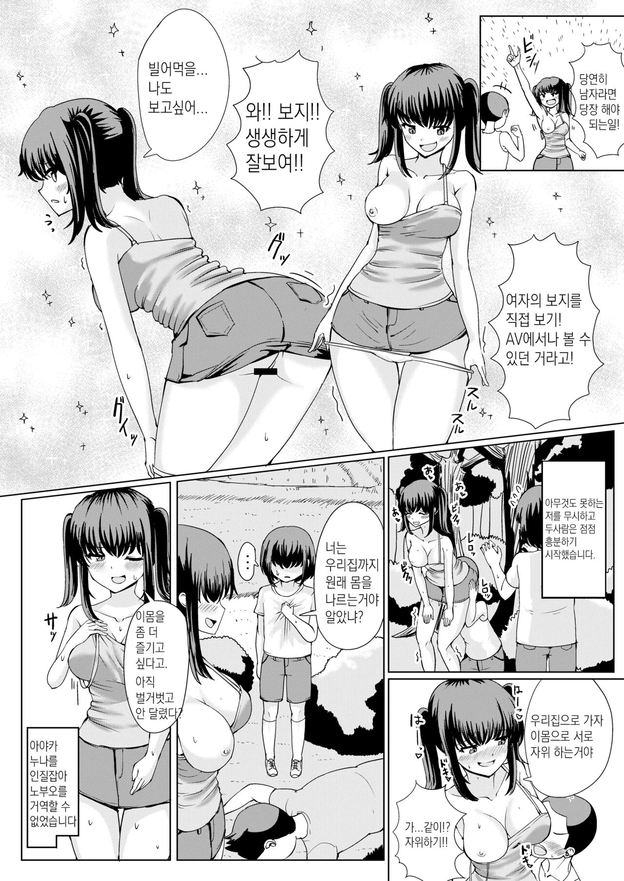 Natsu No Hyoui | 여름 빙의 page 8 full
