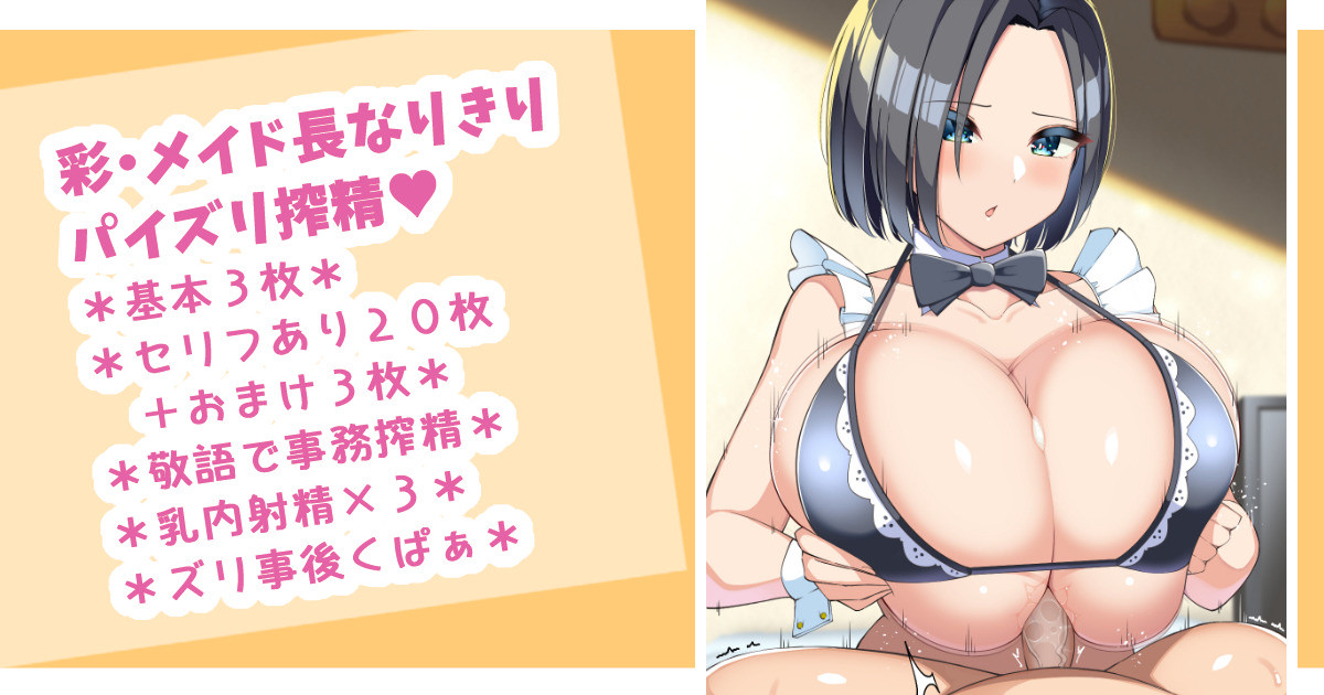 Maid-chou no Aya ni Gotteri Shiborareru page 1 full