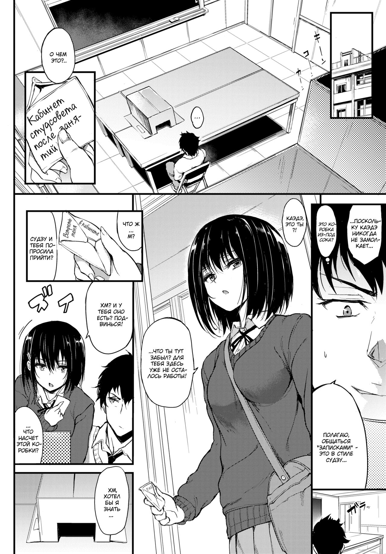 Kaede to Suzu | Каэдэ & Судзу - часть 1 page 3 full