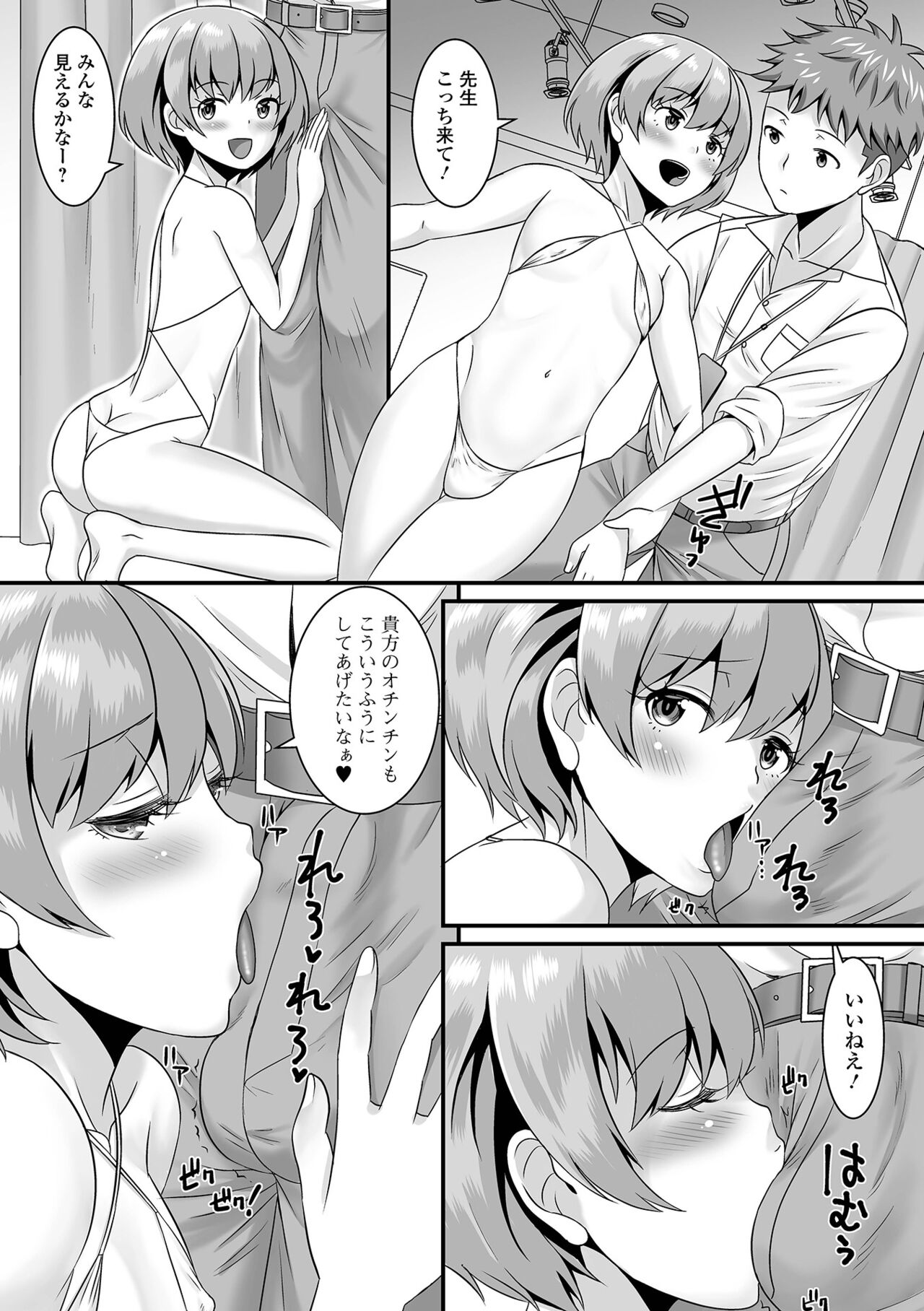 Gekkan Web Otoko no Ko-llection! S Vol. 76 page 10 full