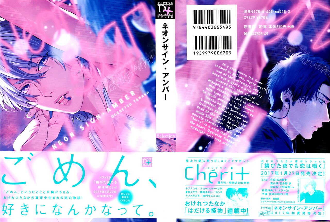 Ogeretsu Tanaka - Neon Sign Amber page 2 full