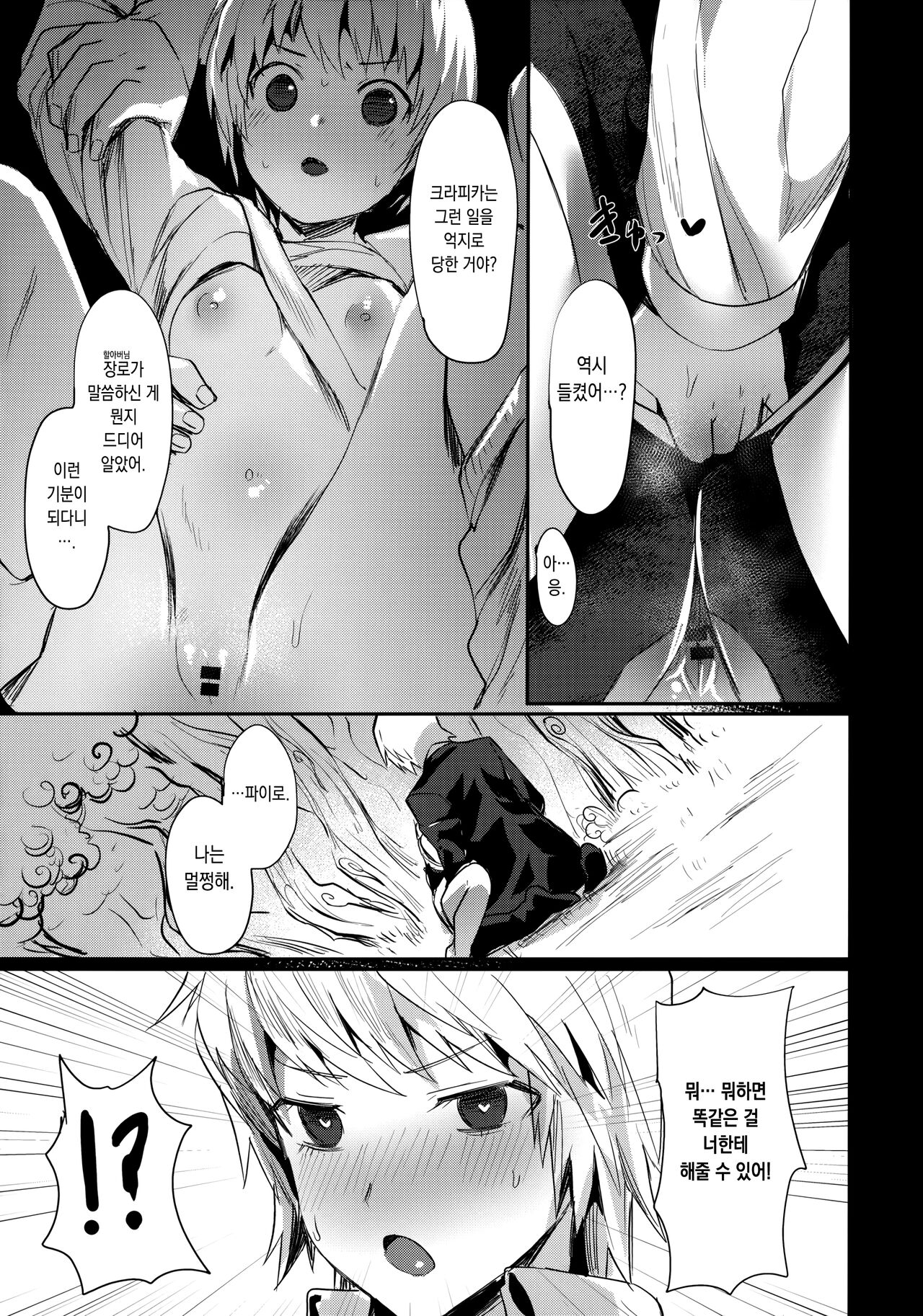 Yumemi no Koku | 꿈꾸는 시간 page 8 full