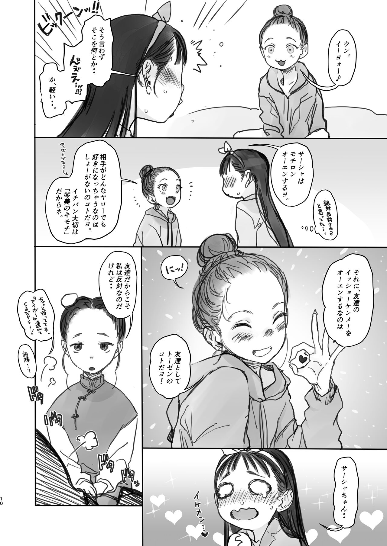 Konoha-chan no Yuuutsu. page 10 full