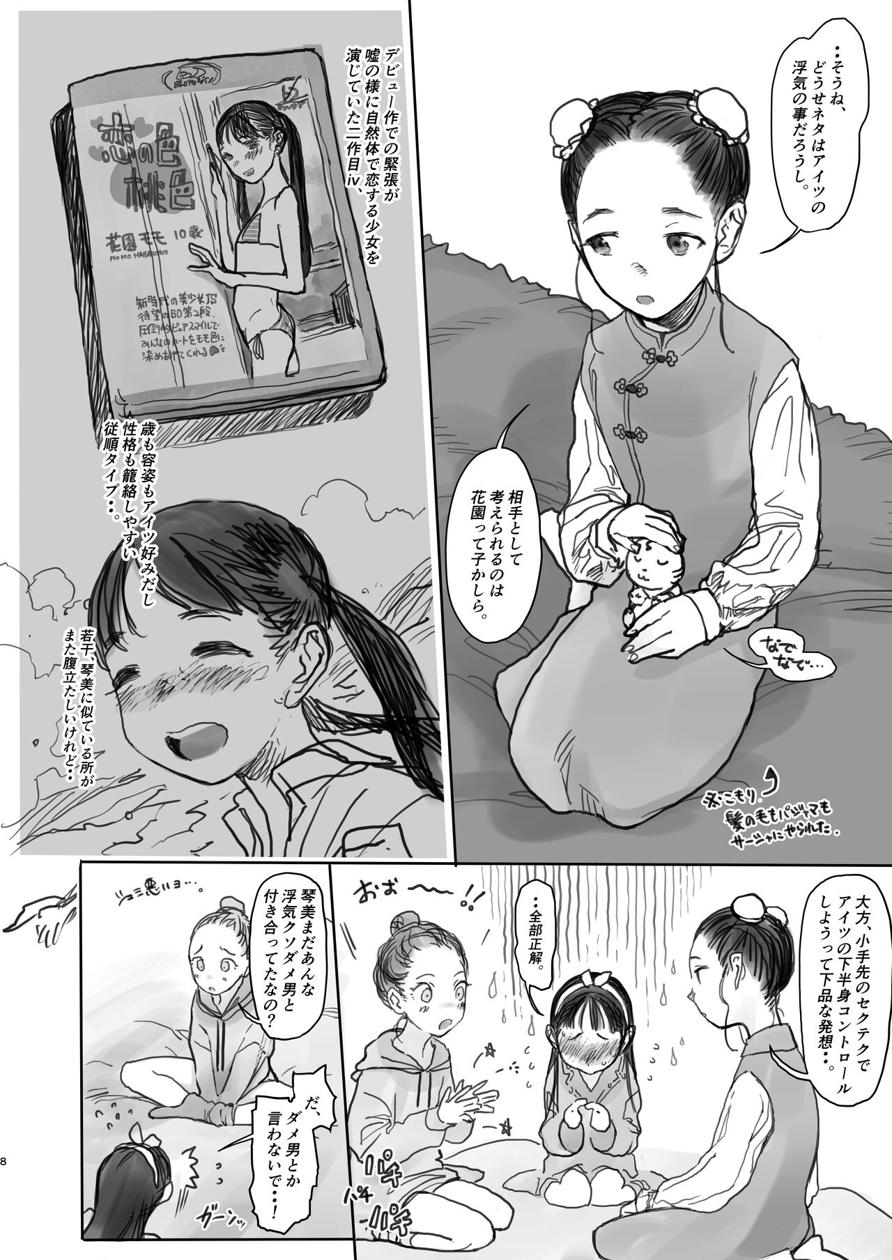 Konoha-chan no Yuuutsu. page 8 full