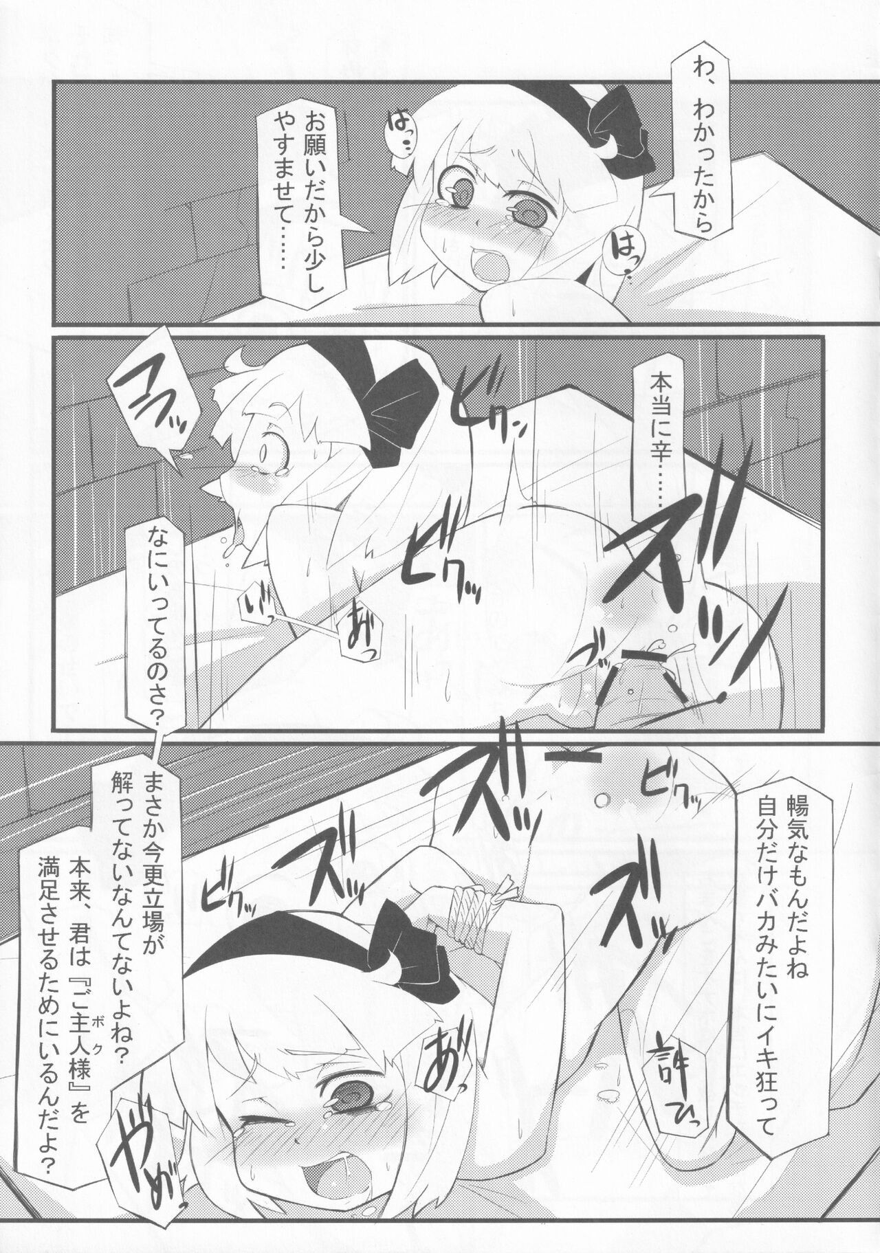 Youmu-chan Tsukamaemashita page 10 full