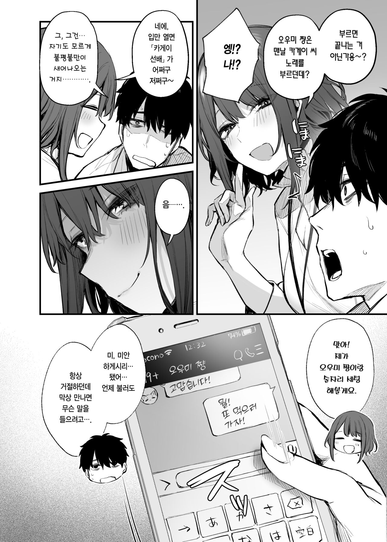 Yotta Kouhai ga Sunao ni Naru made | 취한 후배가 솔직해지기까지 page 9 full