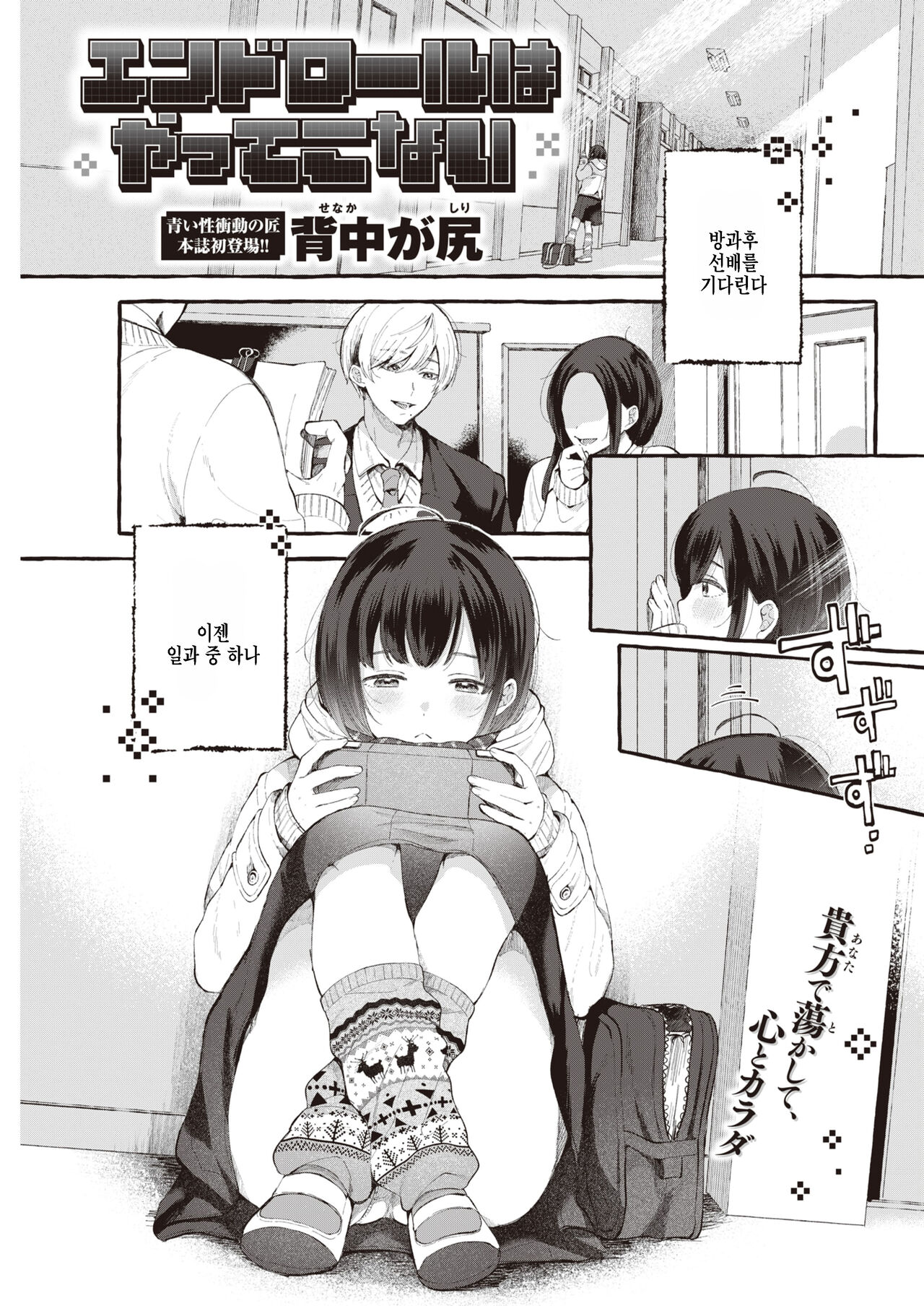 End Roll wa Yatte Konai page 1 full