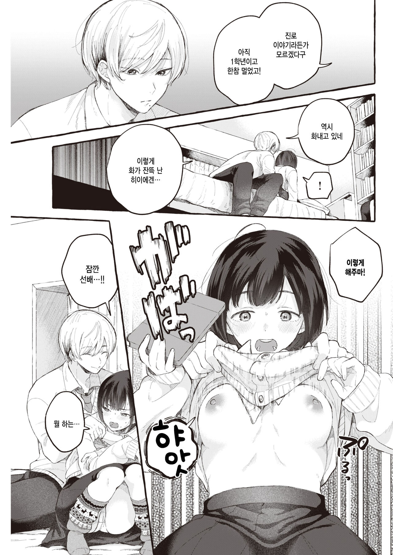 End Roll wa Yatte Konai page 5 full