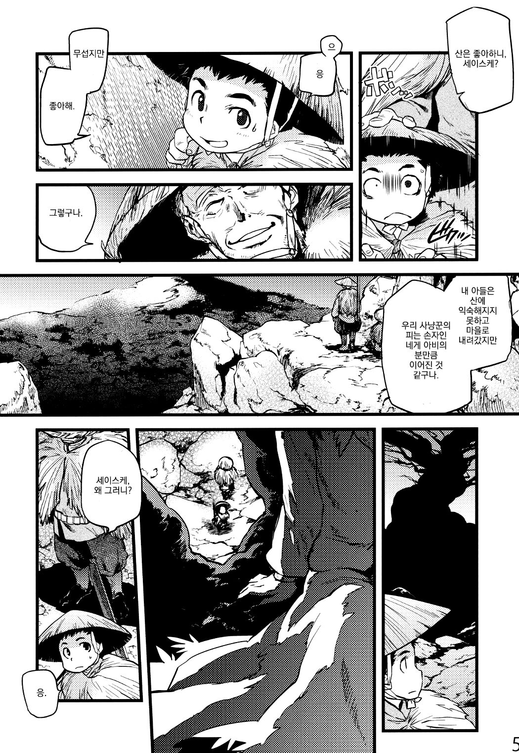 Hakutei no Sho | 백제의 서 page 4 full
