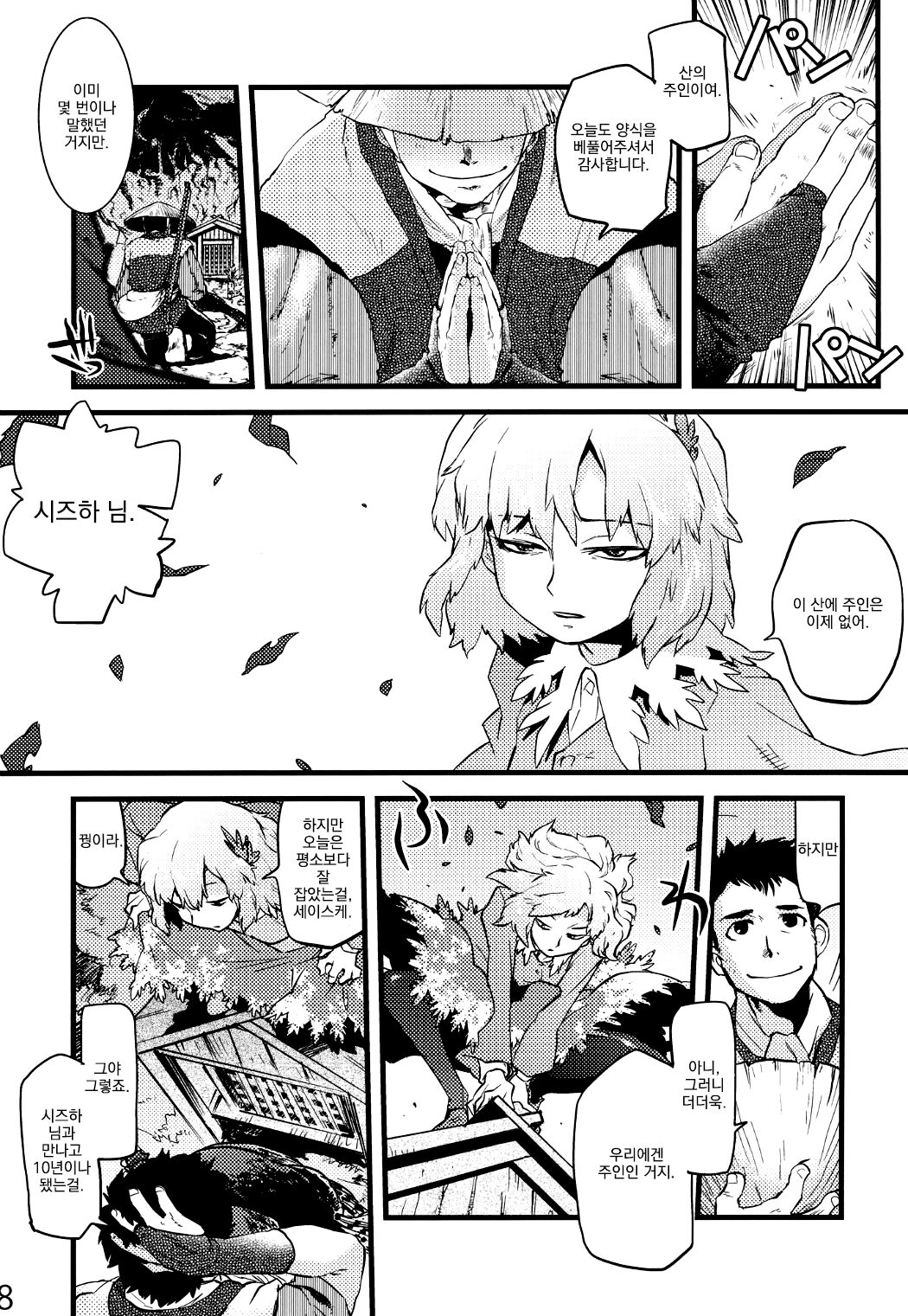 Hakutei no Sho | 백제의 서 page 6 full