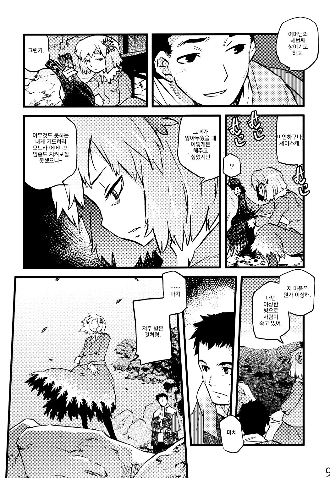 Hakutei no Sho | 백제의 서 page 7 full