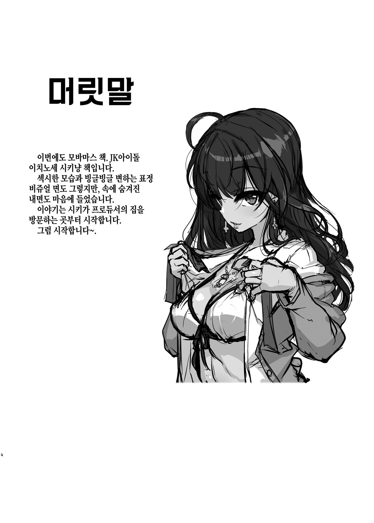 Shiki-chan no Henaisoudan | 시키쨩의 편애상담 page 3 full