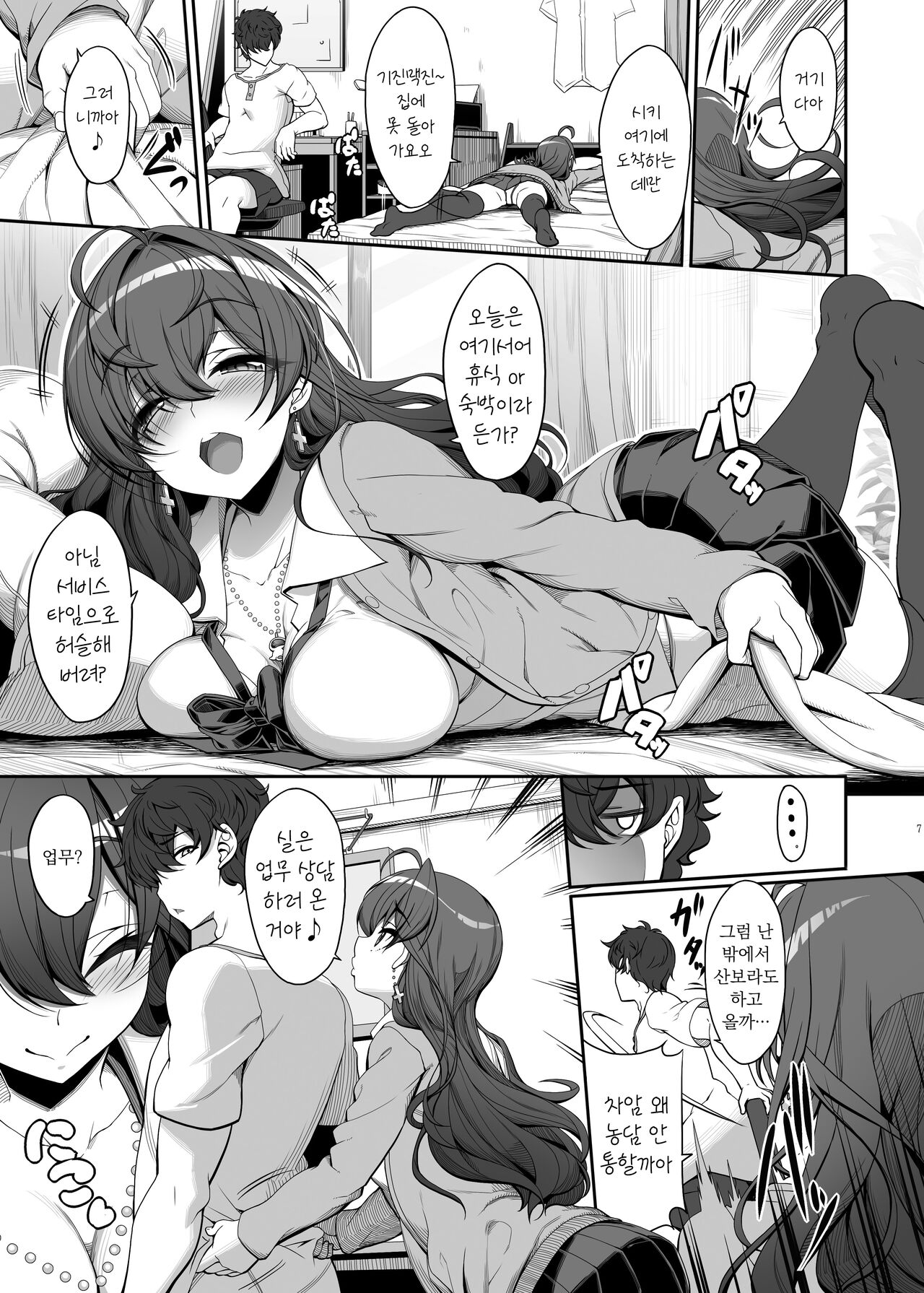 Shiki-chan no Henaisoudan | 시키쨩의 편애상담 page 6 full