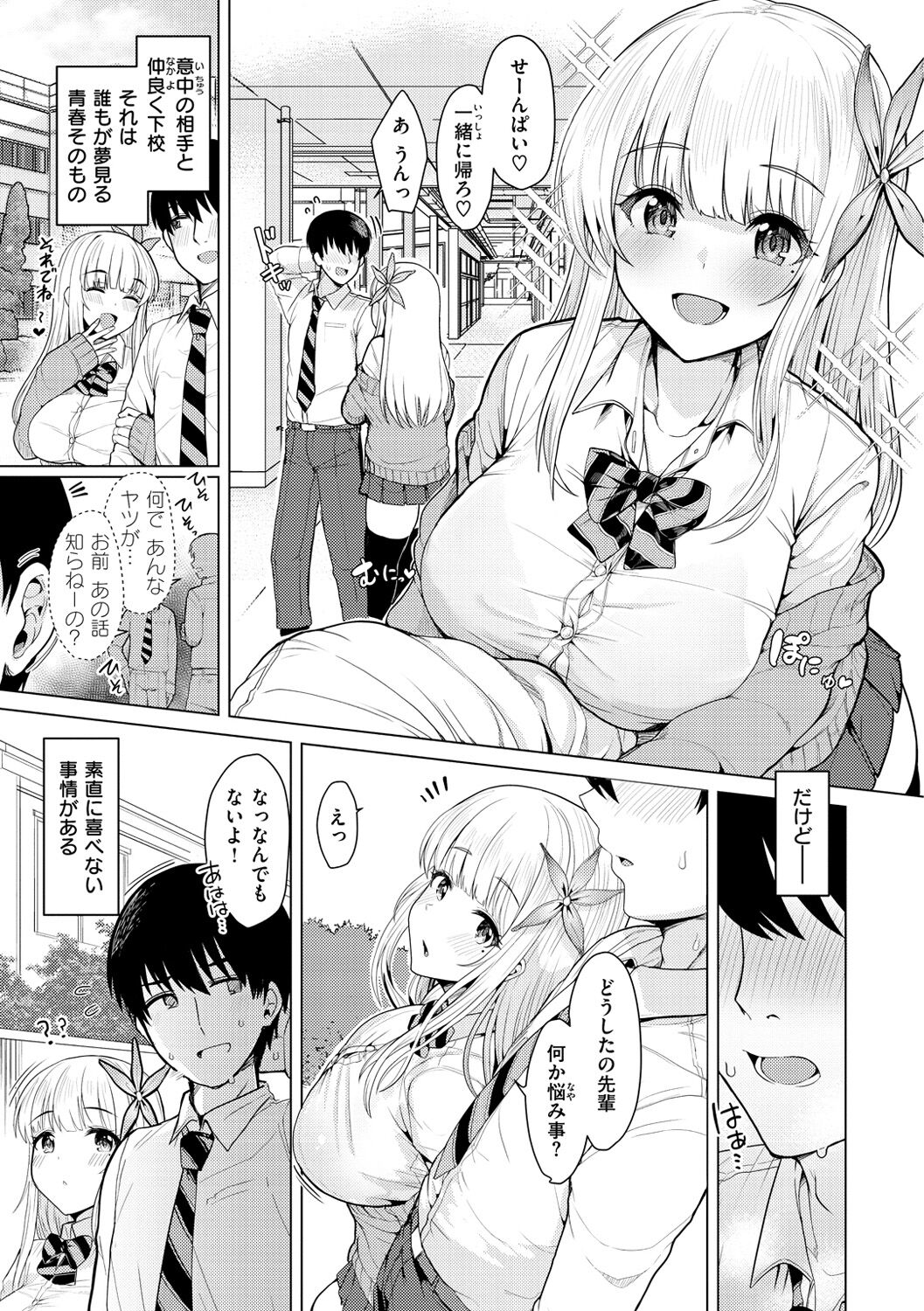 Nukunuku Seikatsu page 3 full