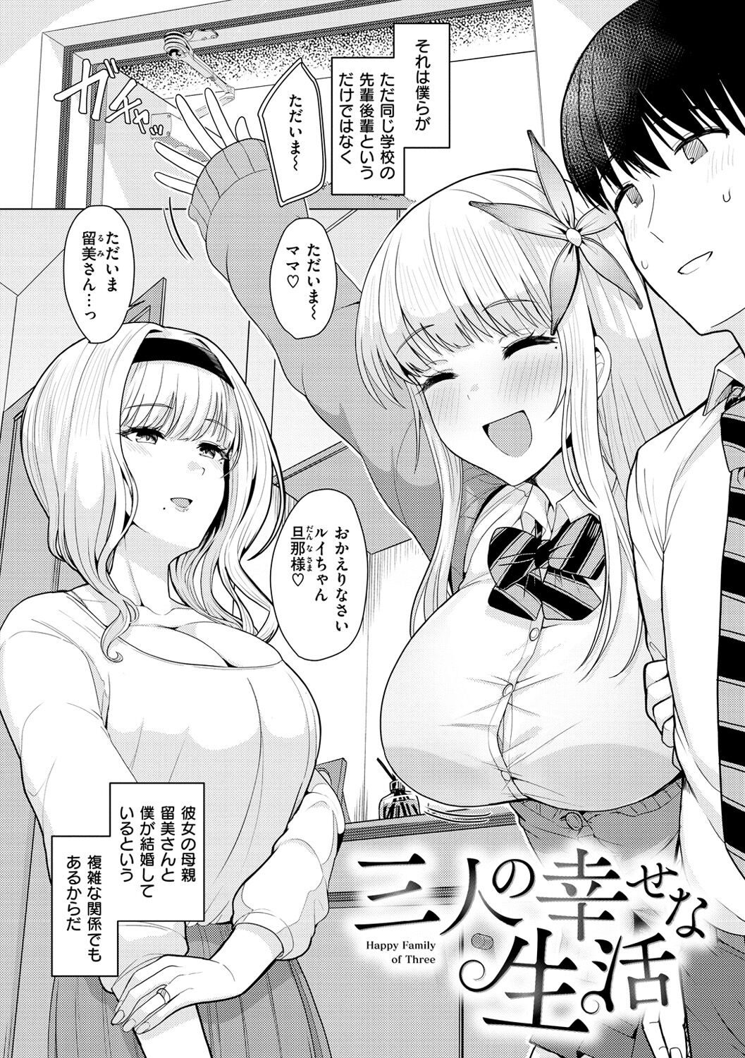 Nukunuku Seikatsu page 4 full